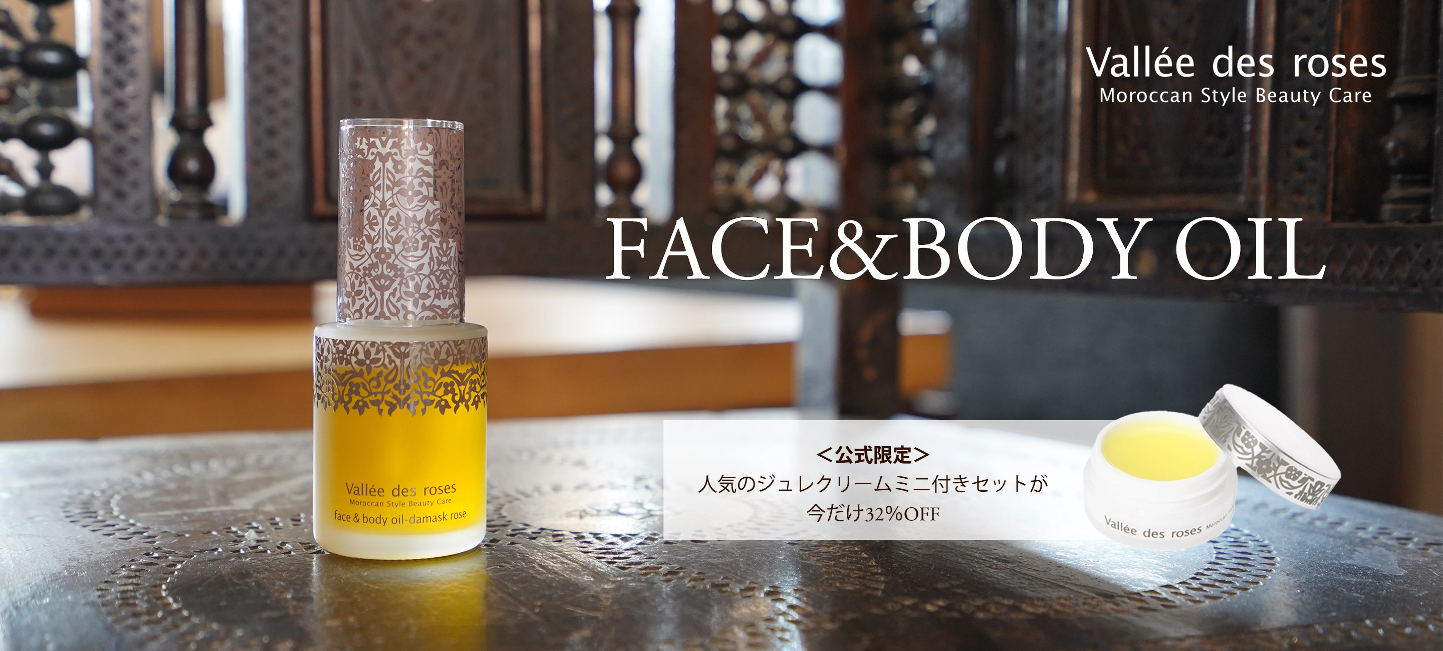 ヴァレ ド ローズ　フェイス＆ボディオイル 限定セット