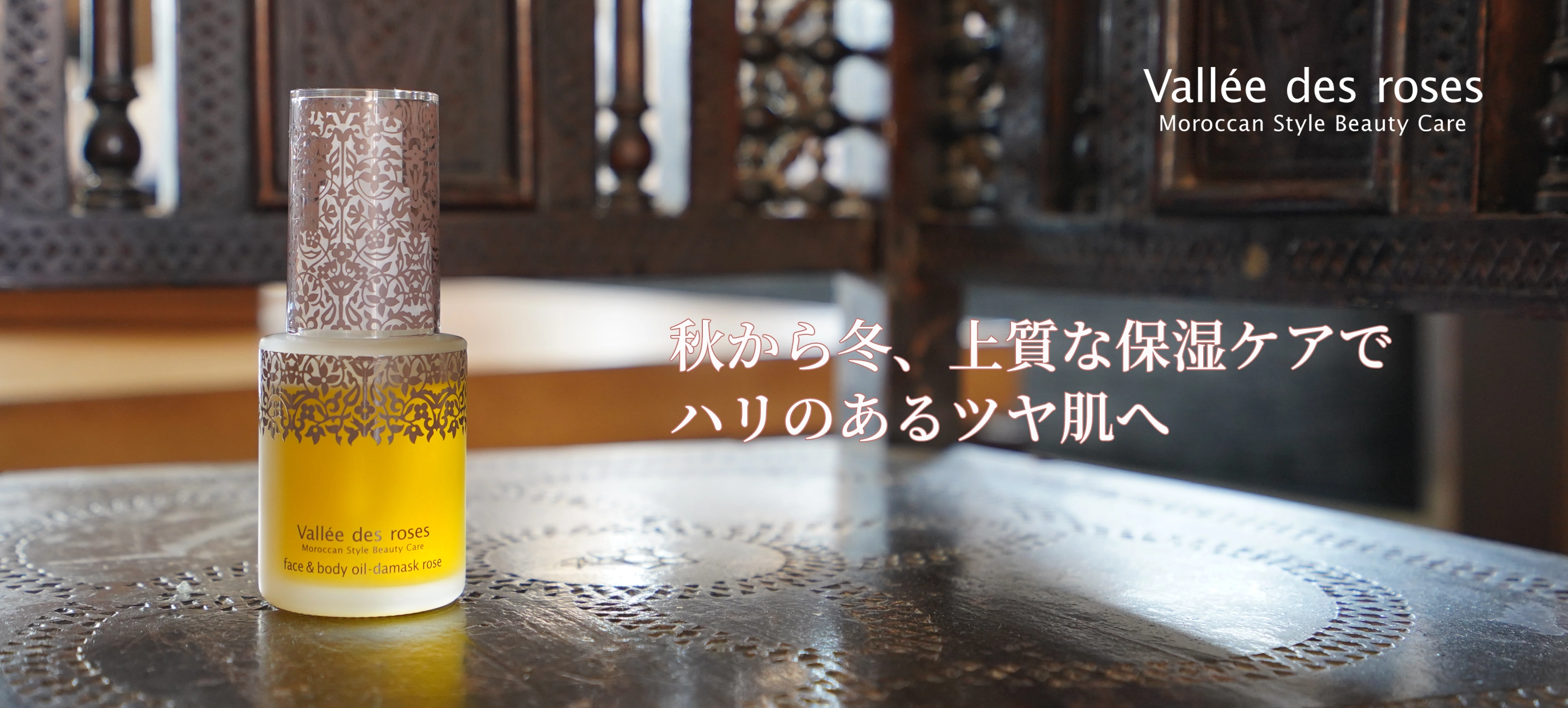 ヴァレ ド ローズ　フェイス＆ボディオイル